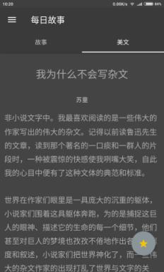 每日故事手机版