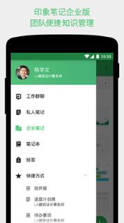 印象笔记app
