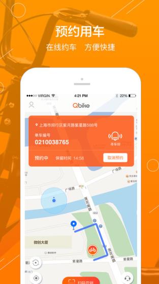 Qbike免押金共享单车软件
