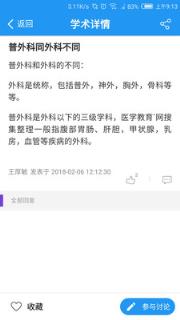 医汇医疗专家端