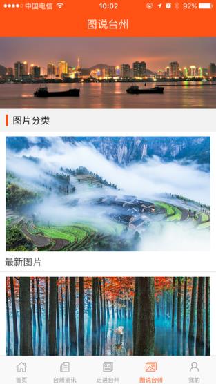 中国台州安卓客户端