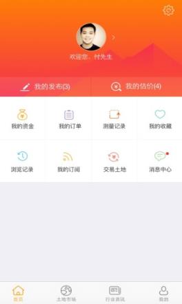 土流网手机app