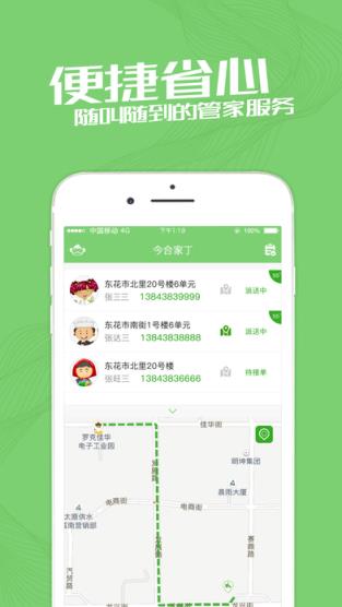 今合家丁app官方