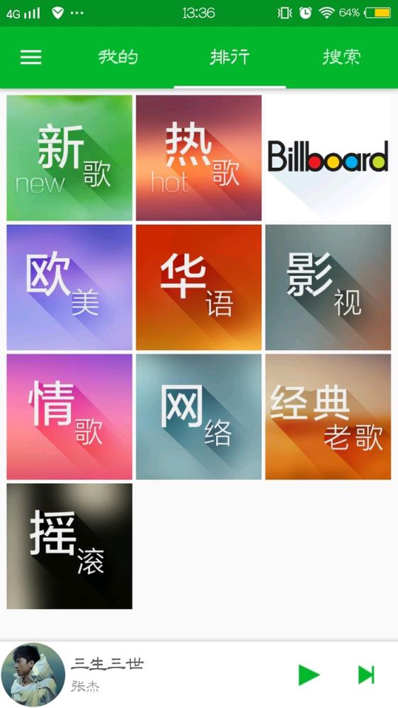 绿色音乐播放器