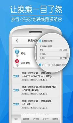 爱帮公交安卓最新版APP