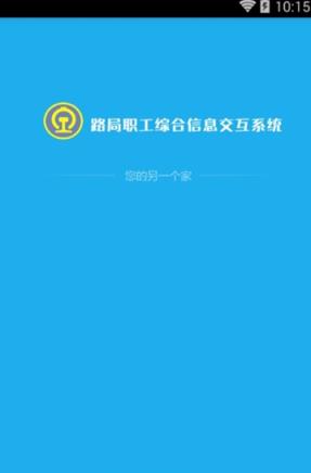 智慧成铁职工app官方下载