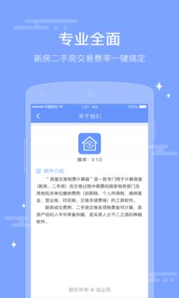 房屋交易税费计算器安卓app