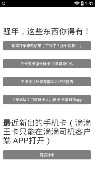 王卡扫号助手app