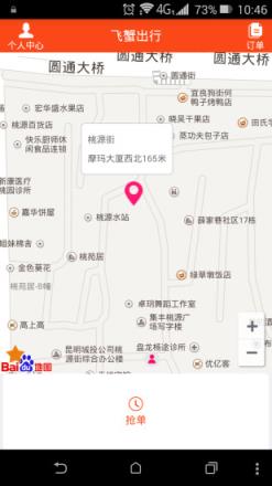 飞蟹出行司机端app