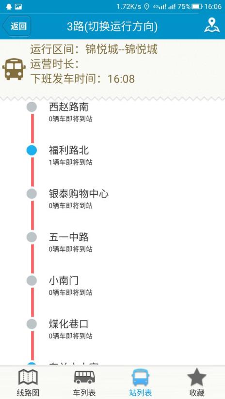 临汾公交e出行app官方