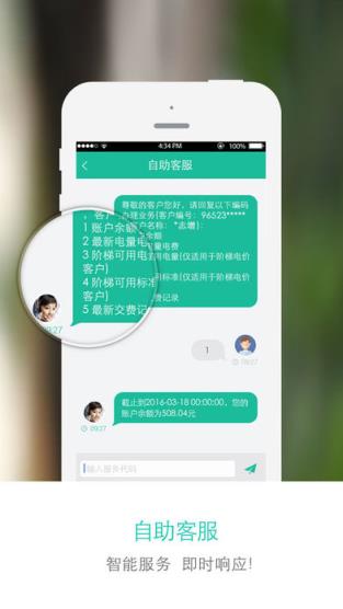 掌上电力二维码版手机