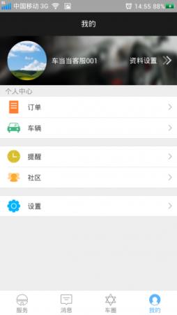 车当当安卓手机