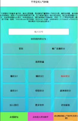 千寻空间人气秒刷软件