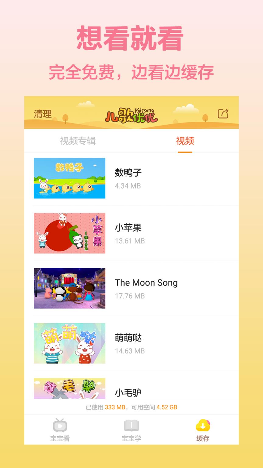 儿歌优优app
