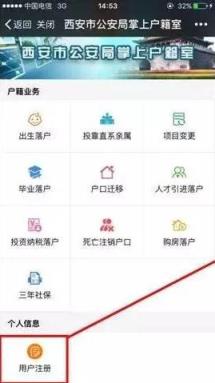 西安市公安局户籍app官方
