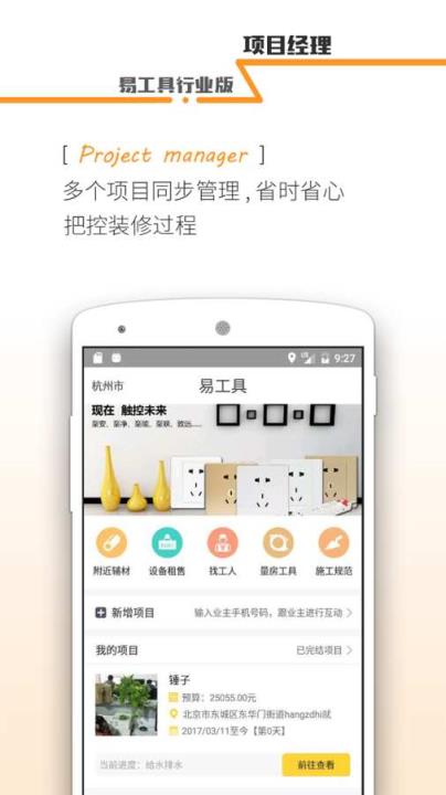 易工具行业版APP安卓版