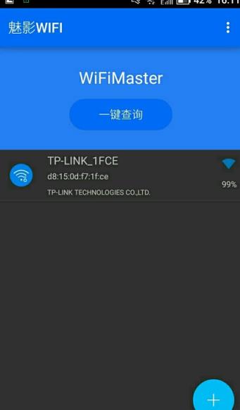 魅影WiFi破解器安卓版