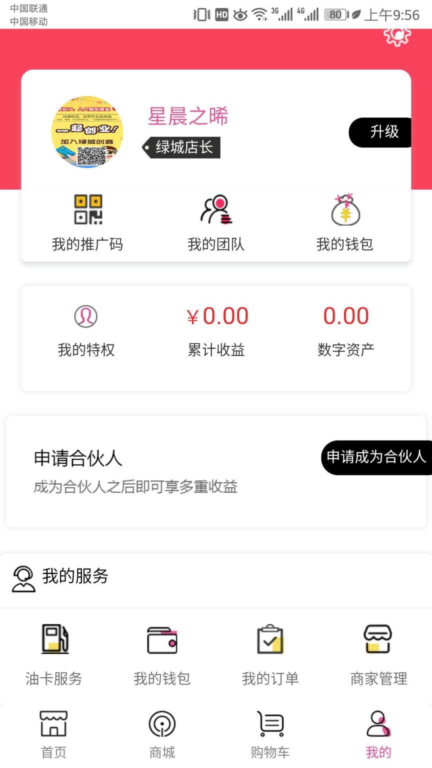 绿城优选app