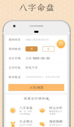 大师八字算命app手机版