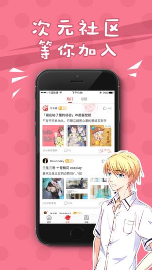 漫之大陆app手机版