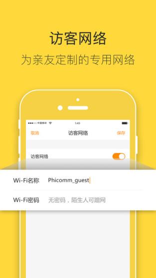 斐讯路由官方app