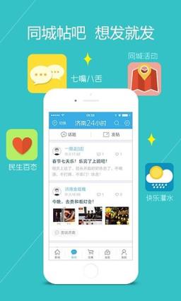 山东24小时app