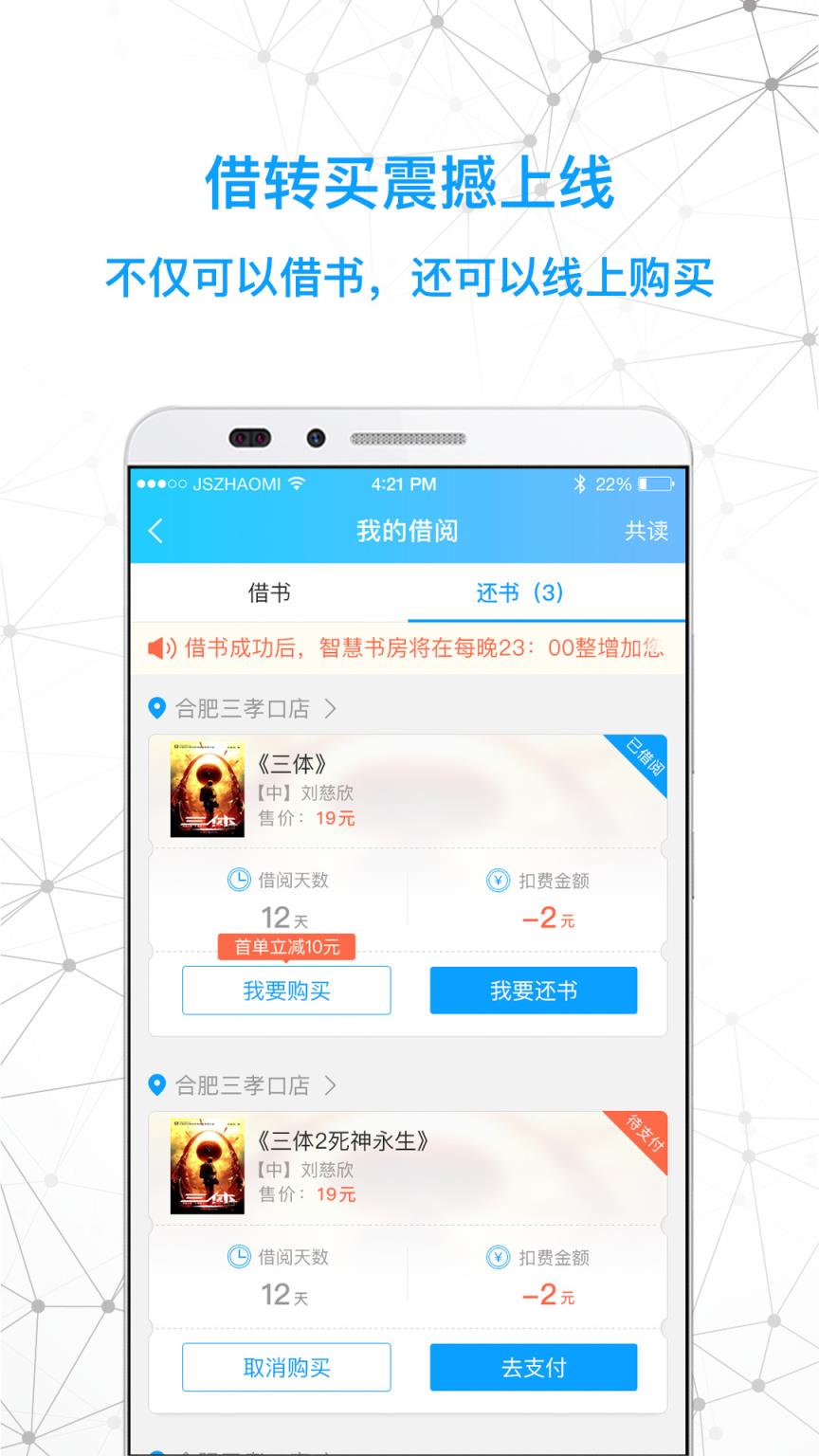 智慧书房app