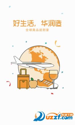 华润通会员共享版