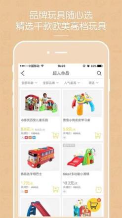 玩具超人官方app