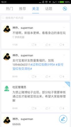 红包秒抢社区版下载