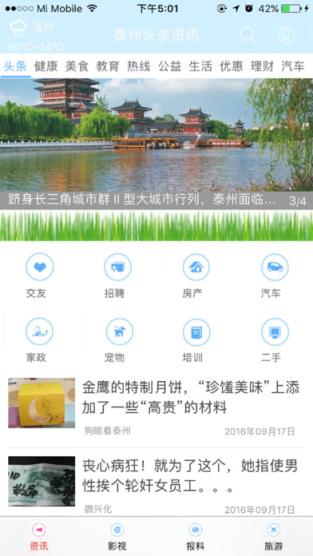 泰州头条官方app