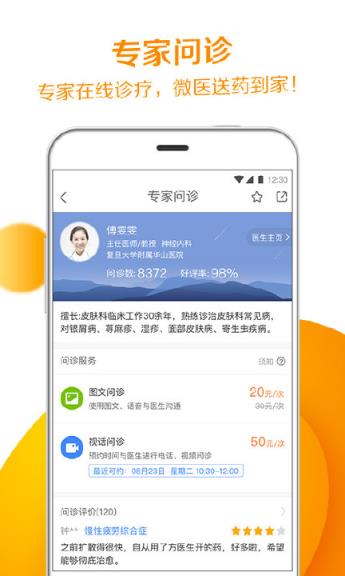 微医挂号网app