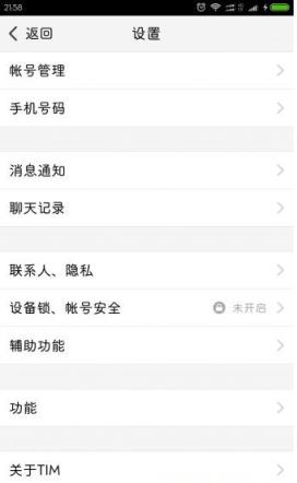 腾讯TIM1.0.4手机客户端