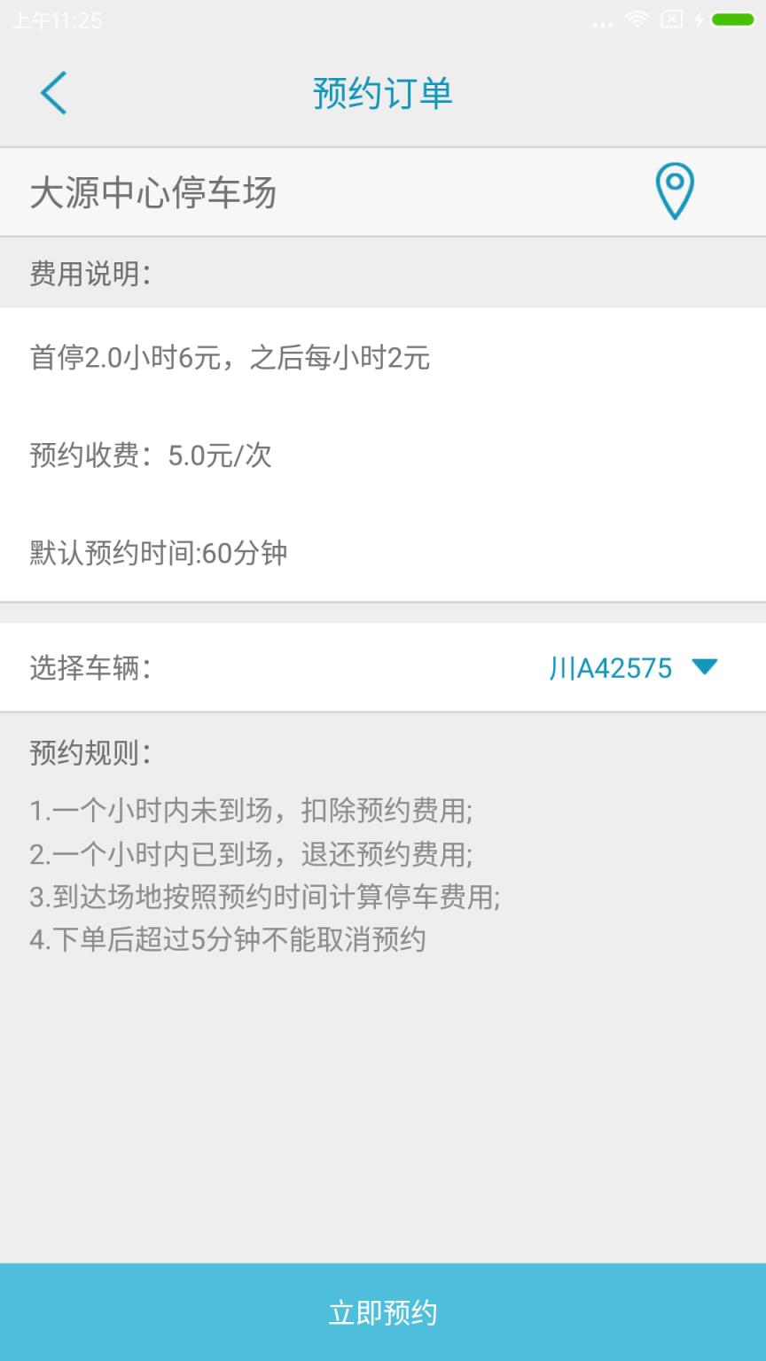 吾泊停车app安卓版