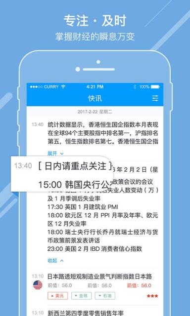 掌中快讯APP安卓版