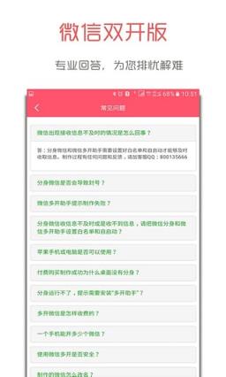 魅族MX6微信双开助手