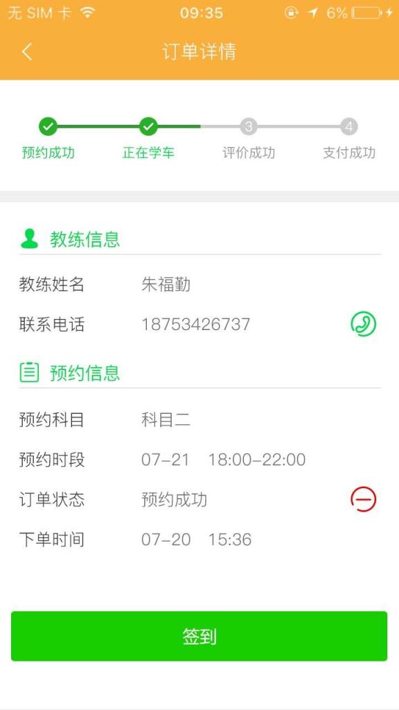 鹏鹏学车官方版免费