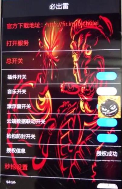 安卓必出雷1.5(含授权码)