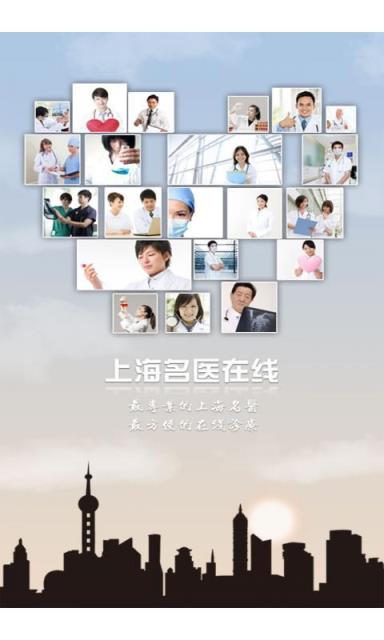 上海名医在线