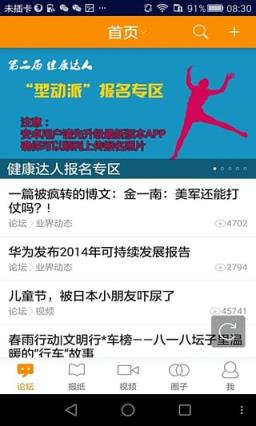 心声社区华为家事app