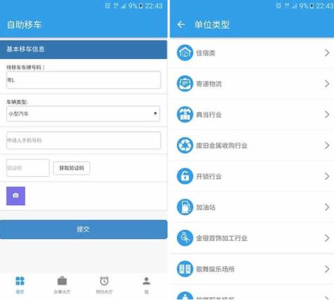 海口公安交警app下载
