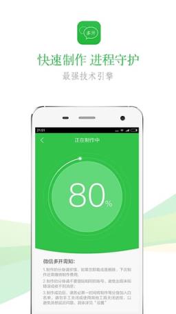 OPPO R9s微信多开软件
