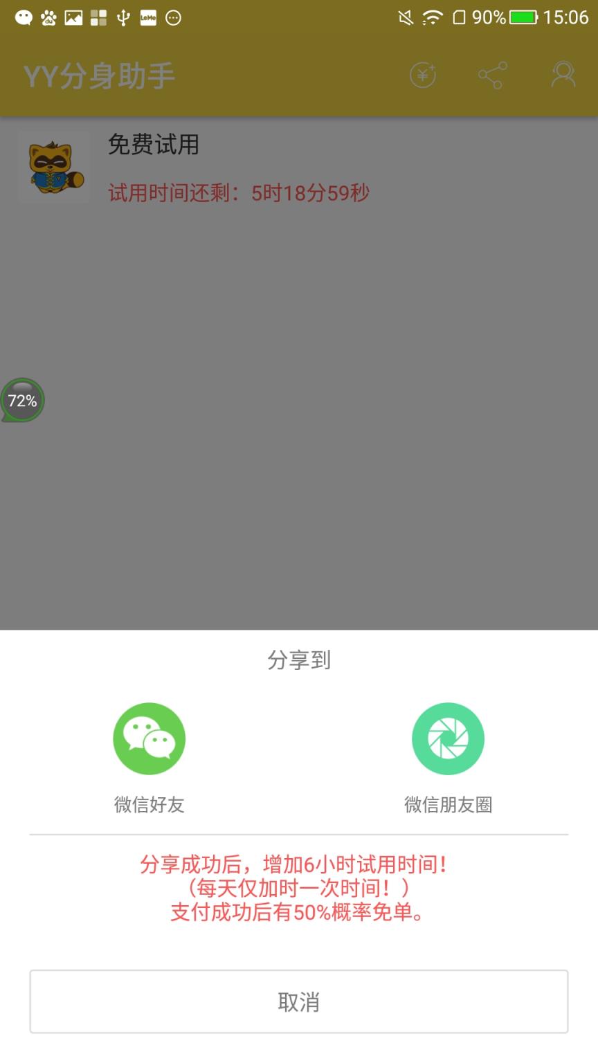 随缘yy多开器稳定极速版