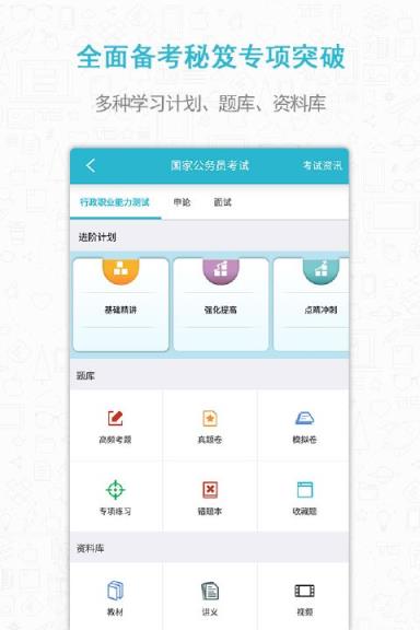 考试通官方app下载