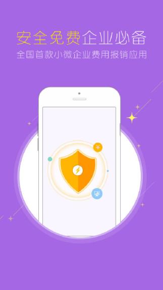 闪电报销官方app
