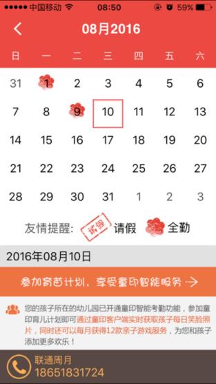 童印教师最新版
