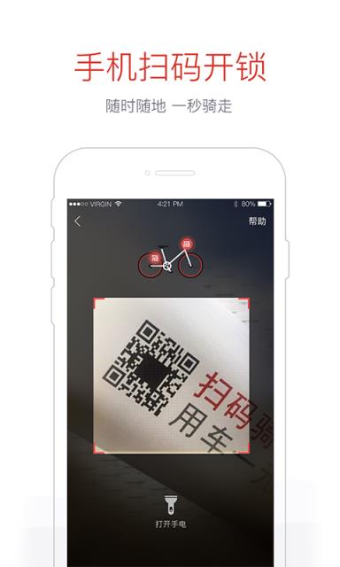 哈罗单车app官方手机版