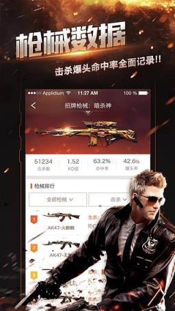 掌上CF手游助手手机版下载