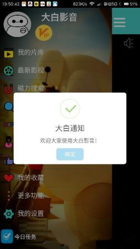 大白影音3.3破解版app