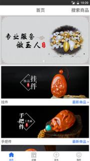 玉天下玉石交易平台